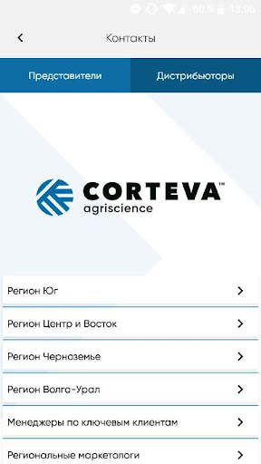 Corteva RU screenshot 4