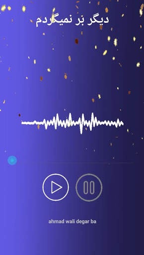 احمد ولی بدون نت screenshot 2