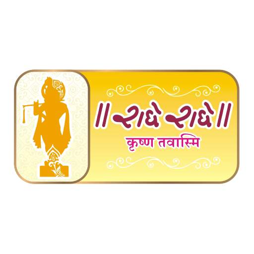 Radhe Radhe Official - (રાધે રાધે Official) 1.16