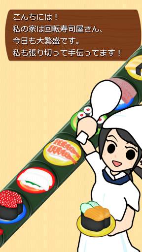 すしわっぷ！ screenshot 5