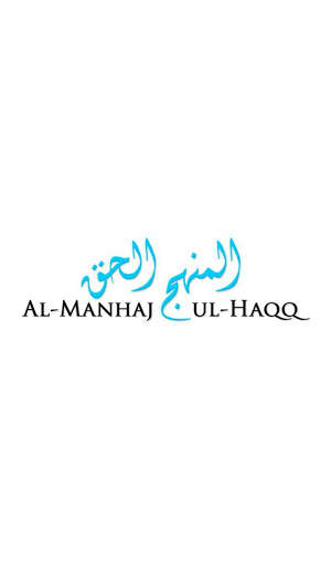 Manhaj ul Haqq screenshot 1