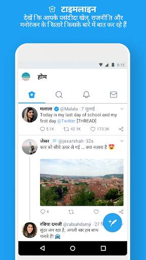Twitter लाइट स्क्रीनशॉट 2