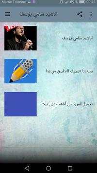 اناشيد سامي يوسف I بدون نيت 2 تصوير الشاشة