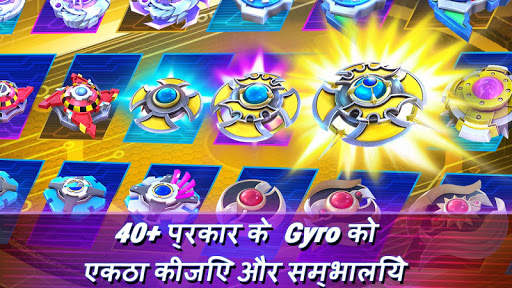 Gyro Buster स्क्रीनशॉट 6