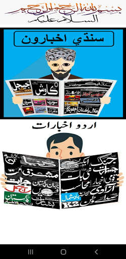 All urdu and sindhi news papers screenshot 1