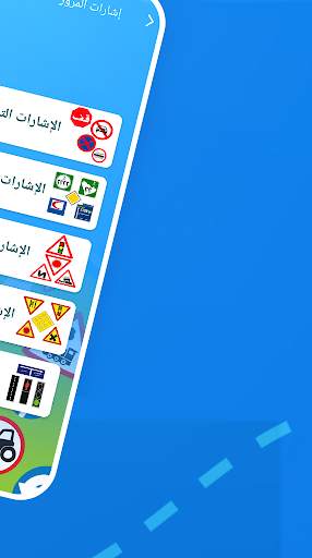 Saudi Driving License Test screenshot 6