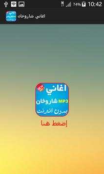 اغاني شاروخان скриншот 1