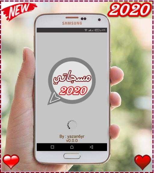 مسجاتي 2020 screenshot 1