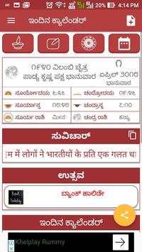 Kannada Calendar Panchang for 2019 скриншот 8