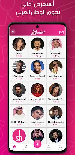 شدو Shaadoow غني مع النجوم ديو كاريوكي screenshot 3