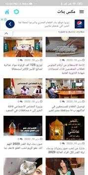 مكس بنات screenshot 4