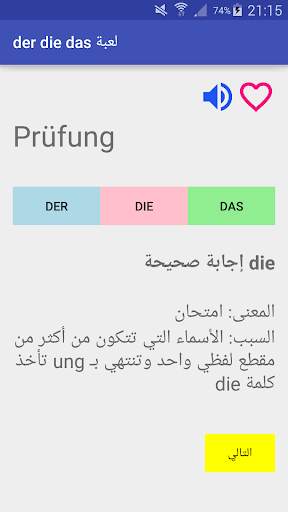 لعبة der die das screenshot 4
