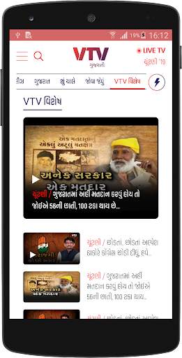 VTV Gujarati screenshot 5