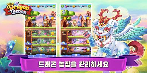 Idle Dragon Tycoon - 드래곤 매니저 시 screenshot 9