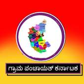 Gram panchayat karnataka 9.2