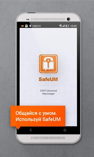 Безопасный мессенджер SafeUM скриншот 1