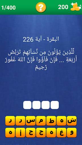 Quranic verse and a word screenshot 2