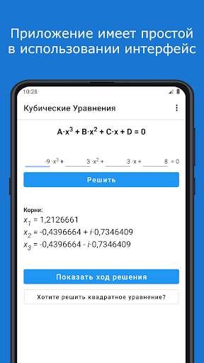 Кубические Уравнения скриншот 5