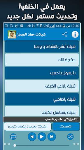 شيلات معاذ الجماز بدون نت 2 تصوير الشاشة