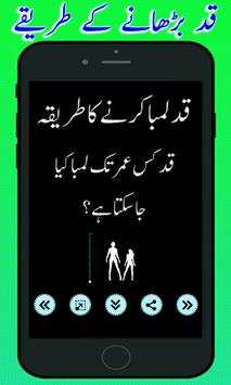 Qad Lamba krna Easy Tips urdu screenshot 3