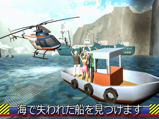 ヘリコプターレスキューフライトシム screenshot 4