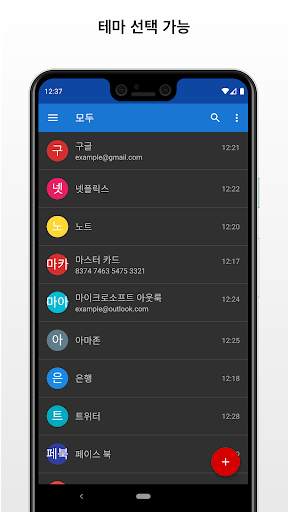 My Passwords - 비밀번호 관리 앱 screenshot 9