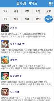 필수앱가이드 screenshot 4