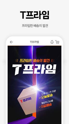 티몬 screenshot 4