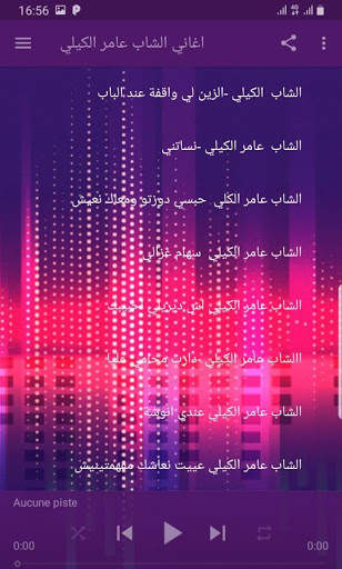 الشاب عامر الكيلي screenshot 5