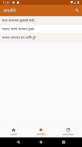 Marathi Ukhane screenshot 5