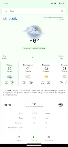 Sinoptik скриншот 2