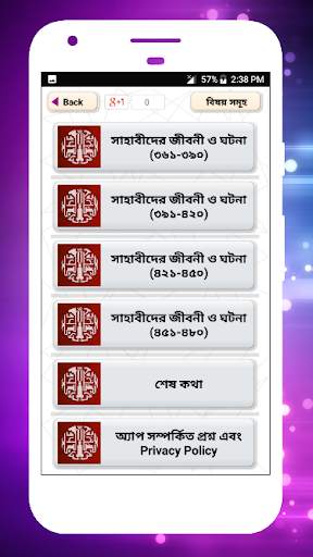সাহাবাদের জীবনী sahabader/sahabider jiboni bangla screenshot 10