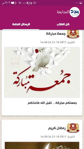 مدارس الأمجاد الأهلية - إب screenshot 3