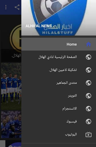 AlHILAL FC NEWS screenshot 1