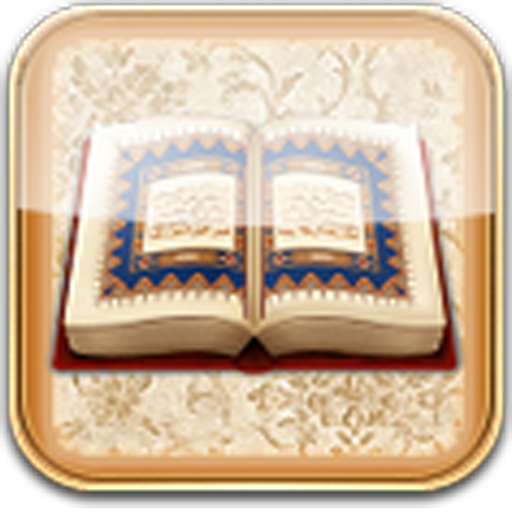 Quran - القرآن الكريم أيقونة