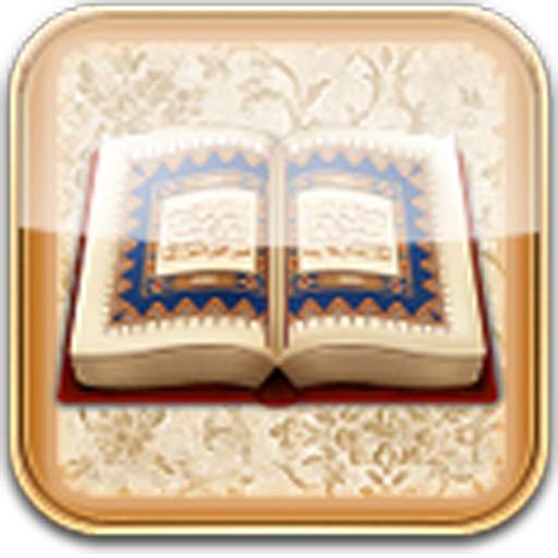 Quran - القرآن الكريم 5.1