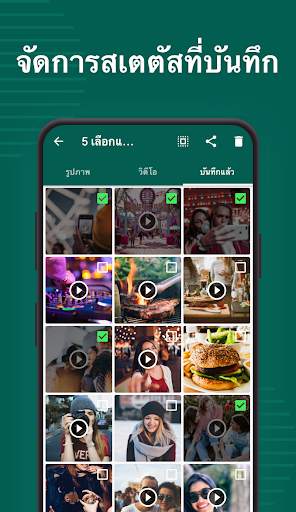 Status Saver สำหรับ WhatsApp - โหลดและบันทึกสเตตัส screenshot 4