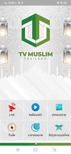TV Muslim Thailand screenshot 1