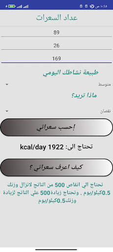 حساب | حاسبة السعرات الحرارية screenshot 5