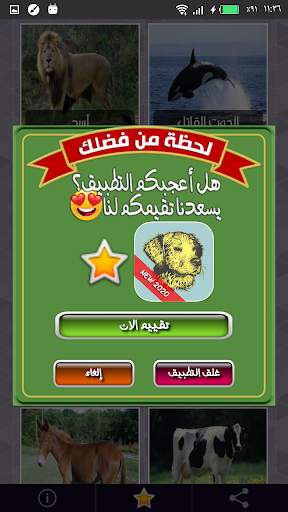 أصوات الحيوانات مع إسم كل صوت باللغة العربية screenshot 8