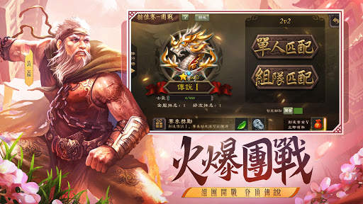 三國殺 screenshot 5