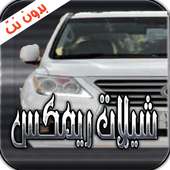 شيلات ريمكس هجولة بدون نت on 9Apps