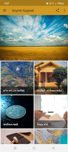 Anyror Gujarat 7/12 & 8A App screenshot 1