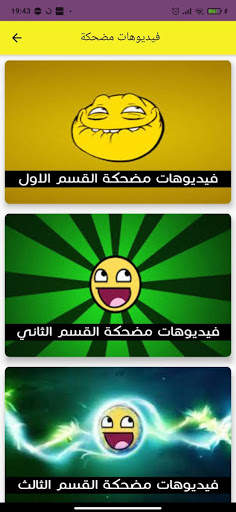 Funny videos - فيديوهات مضحكة screenshot 1