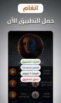 ألبوم أنغام 2018 بدون نت screenshot 6