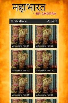 Mahabharata TV Serial by B.R.Chopra screenshot 1