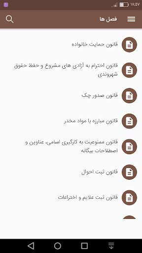 قوانین ایران screenshot 4