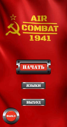 Air Combat 1941 screenshot 1