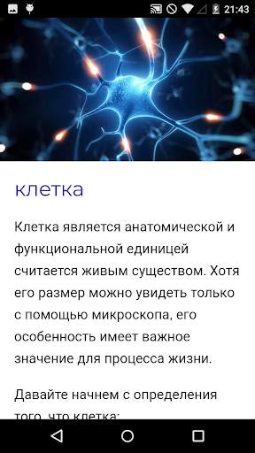 Курс биологии скриншот 3