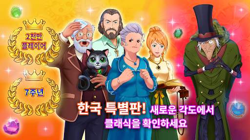시계 제조공-마법 보석모험 매치3 퍼즐게임 screenshot 1